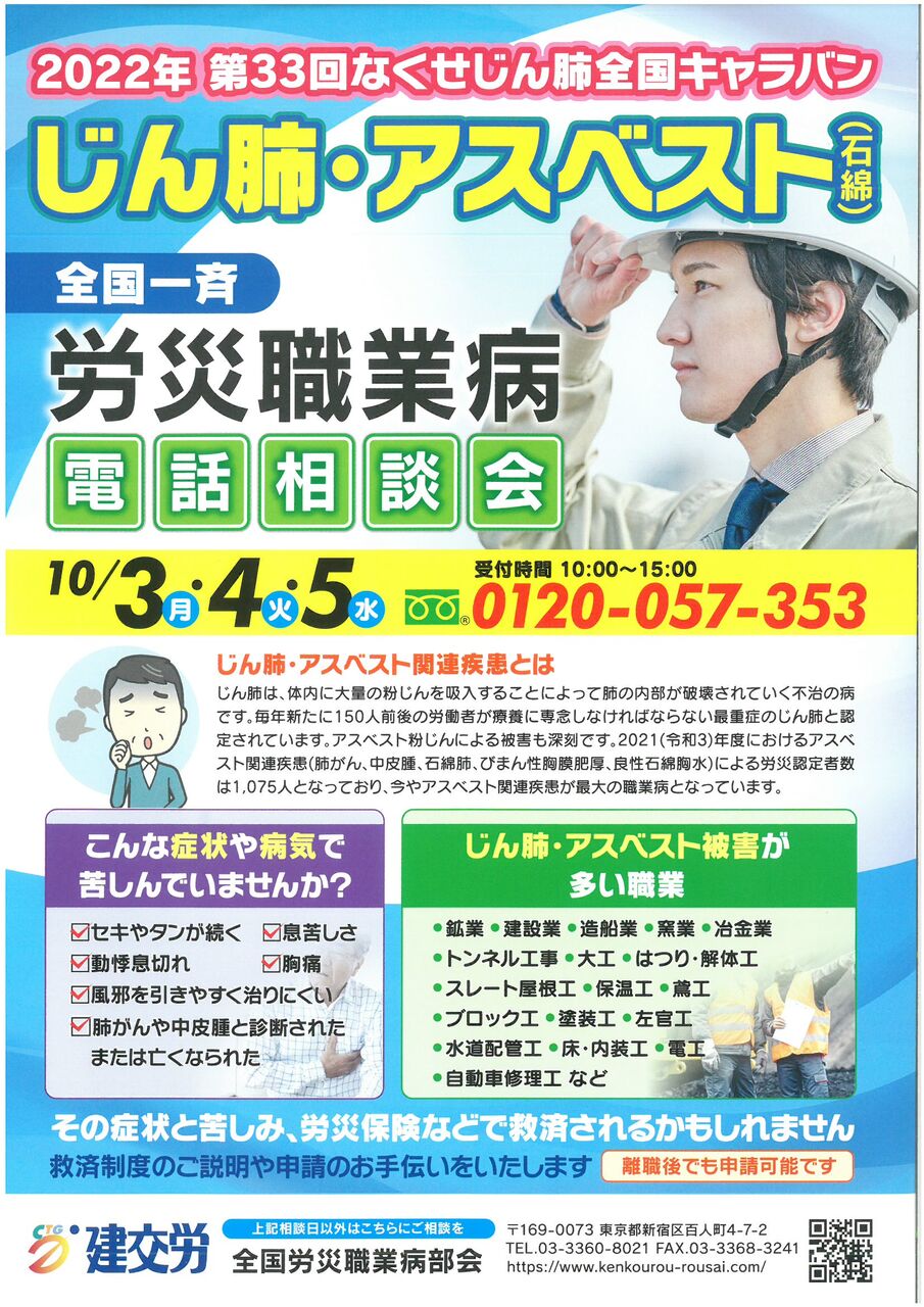 いのちと健康高知センター2022年10月11月「過労死等防止啓発月間」全国センター通信280号が発行されました建交労が「全国一斉労災職業病電話相談会」を実施