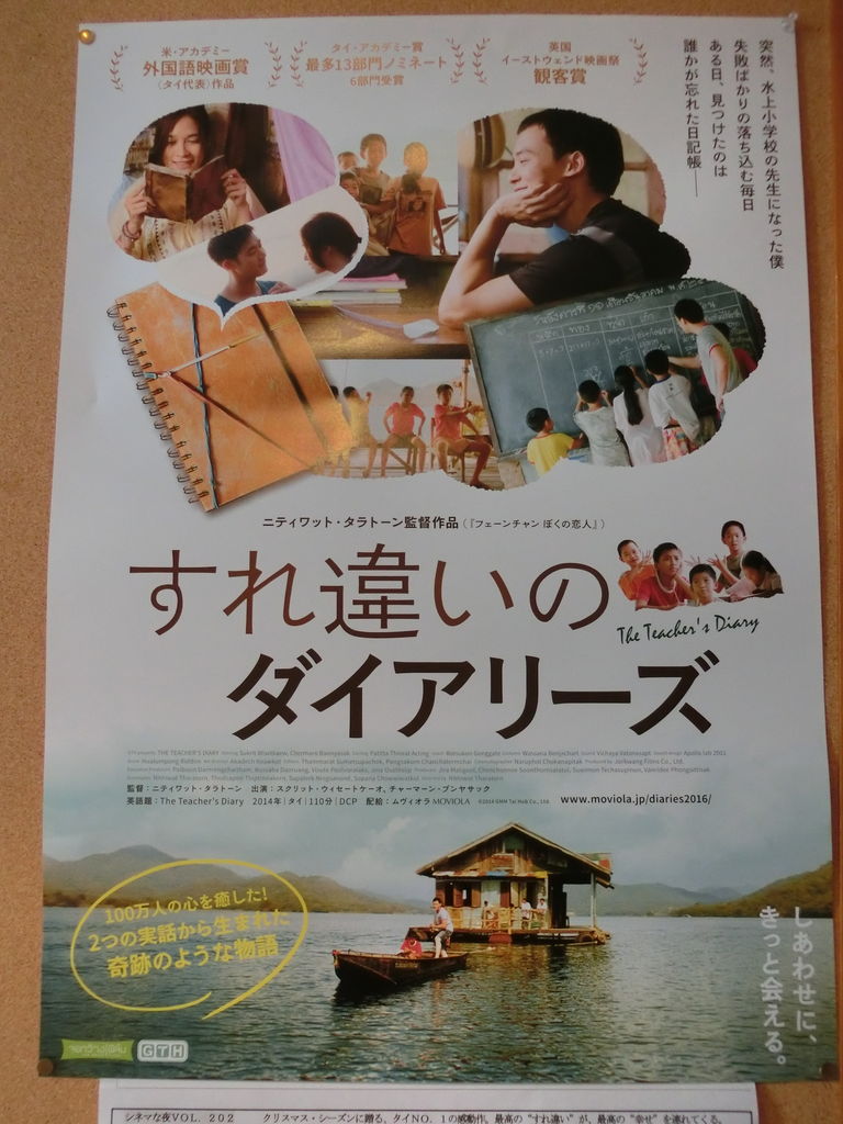 すれ違いのダイアリーズ 今日もここからサバーイ サバーイ In 高知