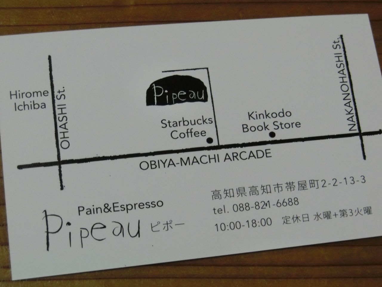帯屋町スタバの裏にあるおしゃれパン屋さん Pain Espresso Pipeau ピポー 今日もここからサバーイ サバーイ In 高知