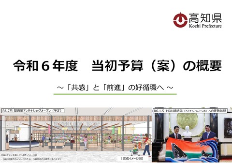 2024（令和６）年度当初予算（案）の概要.pdf2_page-0001