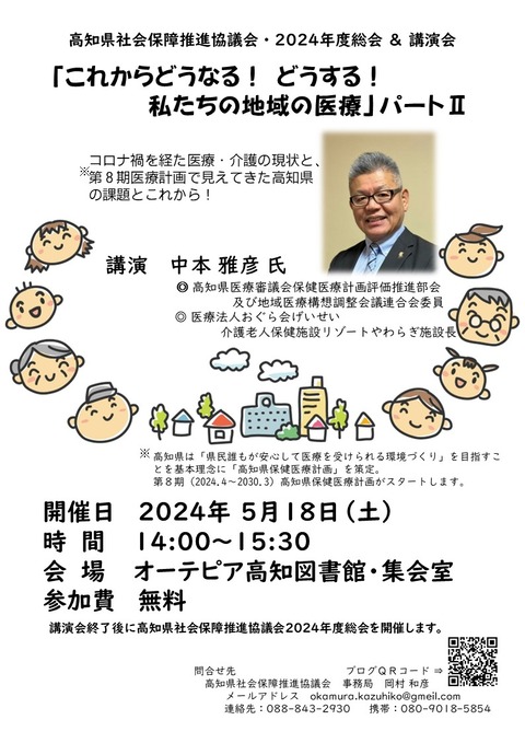 2024年度総会チラシ（2024.05.18）
