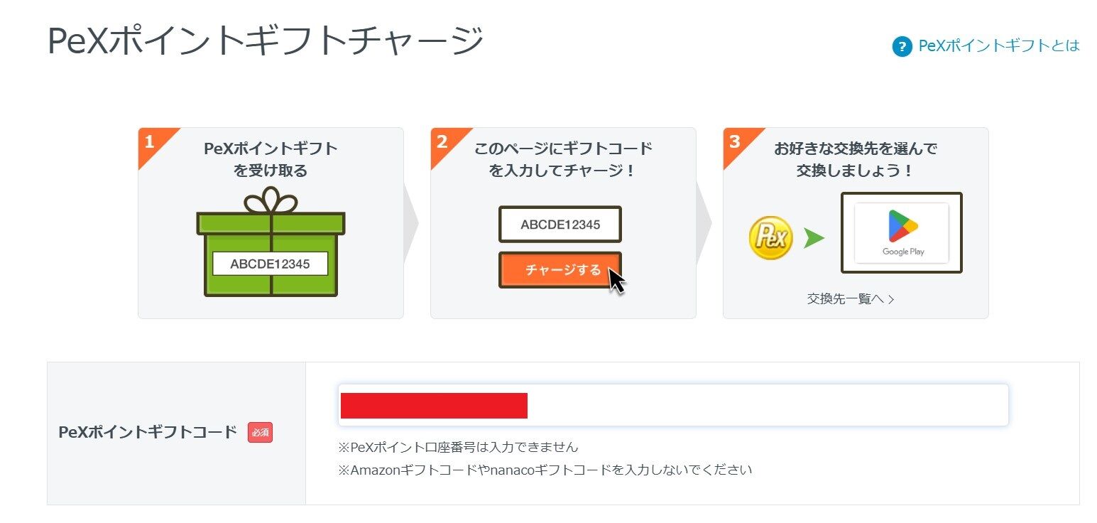 即決 PEXポイントギフトコード20000ポイント(2000円 ソラチカルートでマイルに交換でき