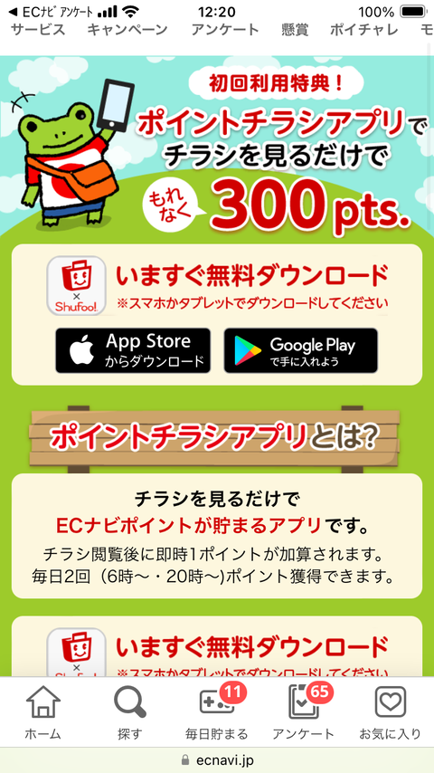 ecnavi_ios_6_2024_04