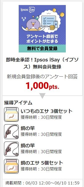 1_2024_6_所持アイテム