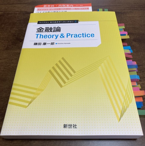 鎌田金融論_1_2025_3