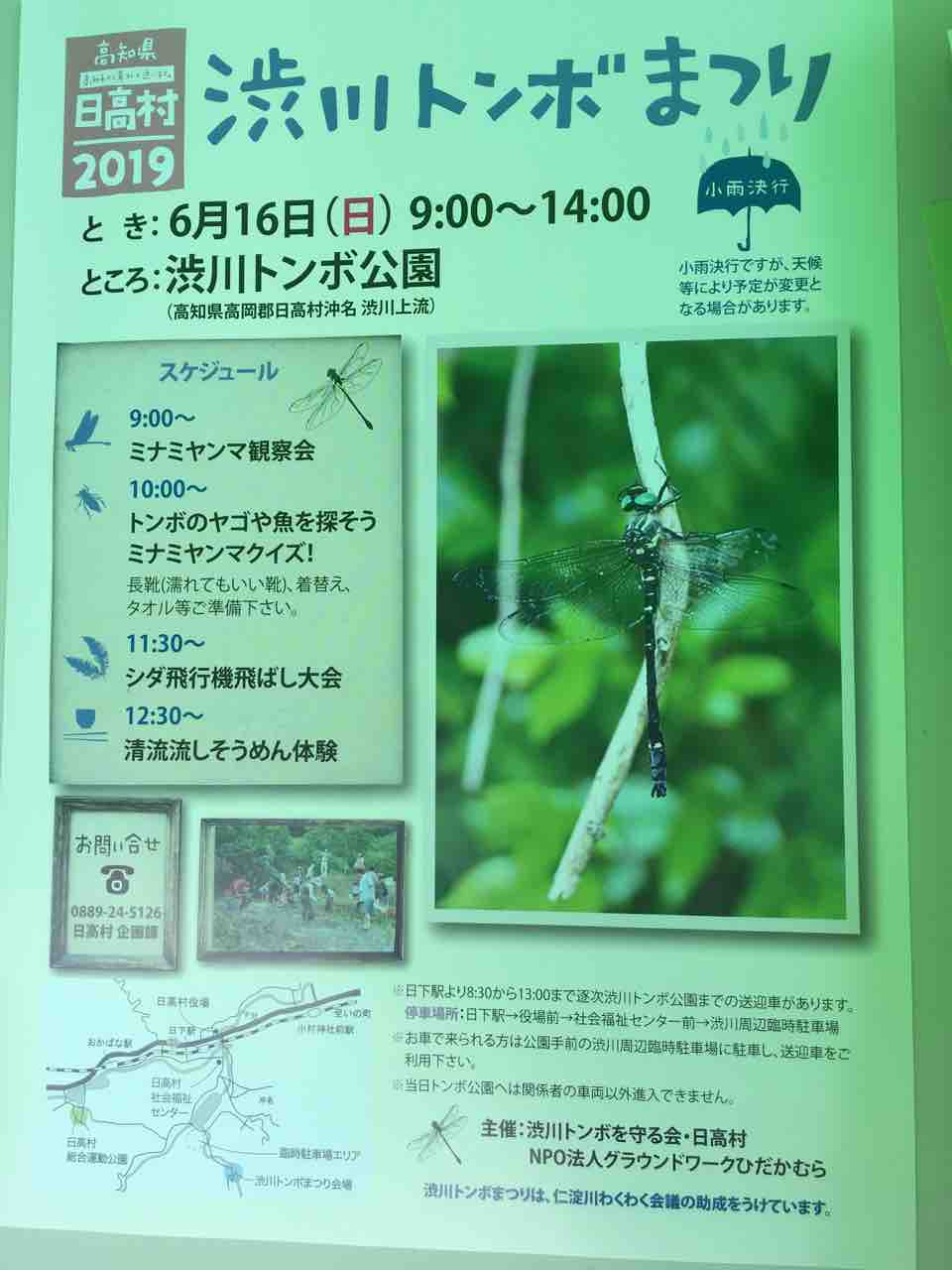 渋川トンボ祭り 移住体験記 家族で高知に移住しました 渋川トンボ祭り 移住体験記 家族で高知に移住しました