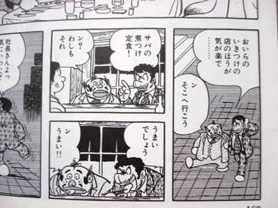 鯖味噌は 貧乏ですか こちら鯖味噌本部