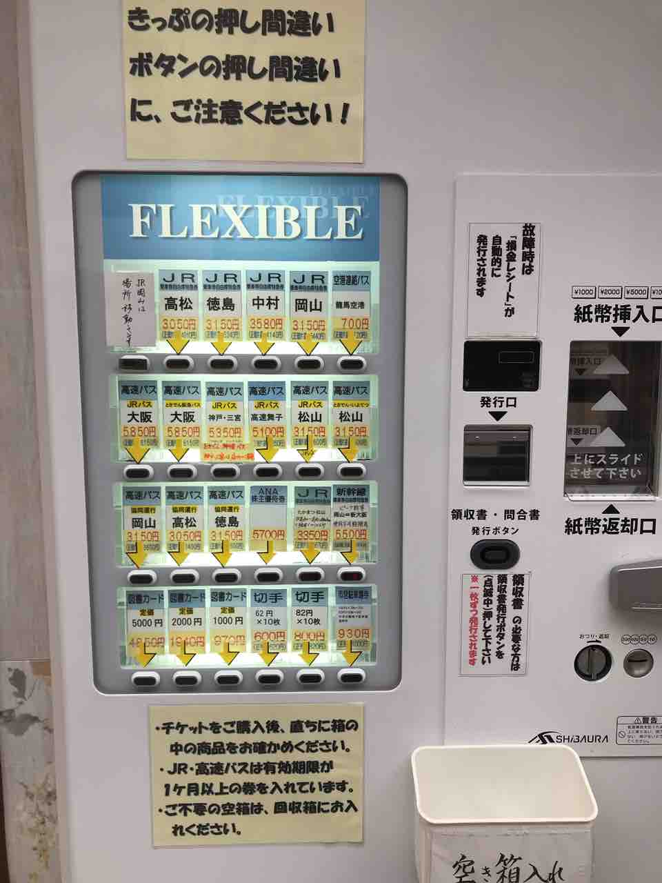 金券ショップの自販機は有り難いことです 県外出身者の高知市での暮らし