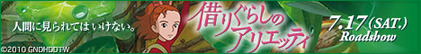 arrietty_banner_468_60