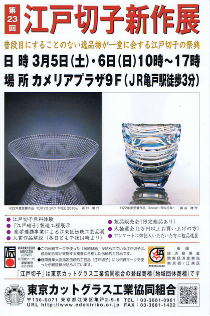 江戸切子新作展