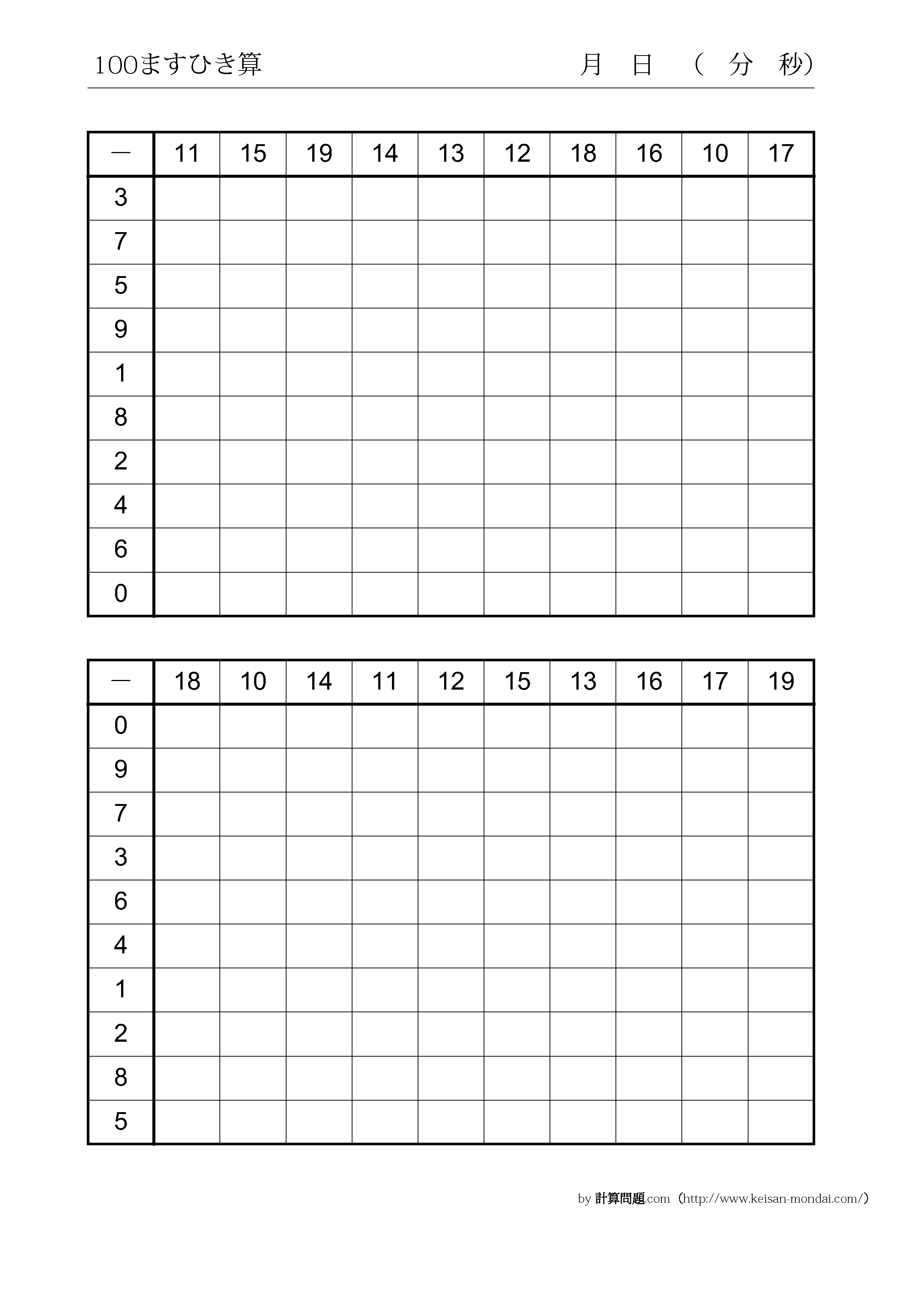 100マス計算勝負 こちくん日記