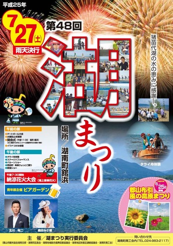 湖まつりポスター