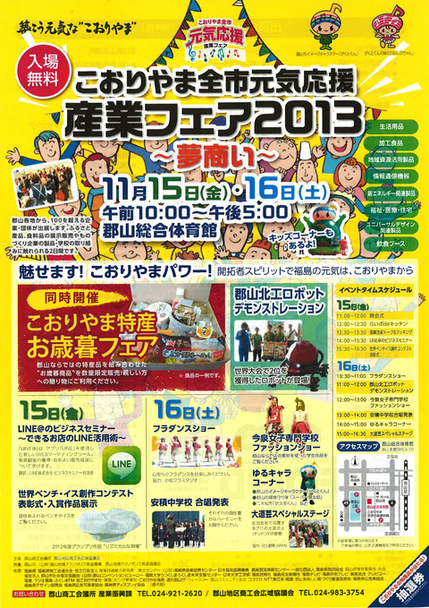 産業フェアチラシ