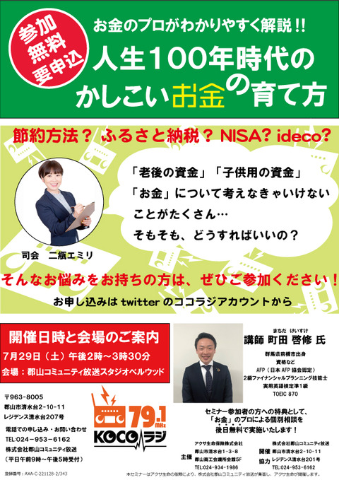 第2回マネーセミナーチラシ案