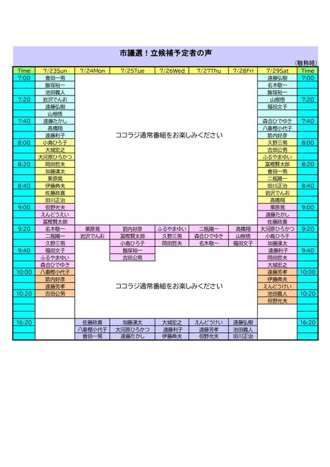 2023市議選放送予定表web版_page-0001