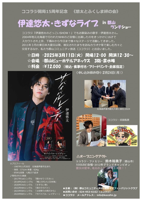 悠太とふくしま絆ライブ_page-0001