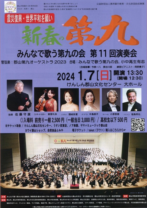2024第九の会チラシ