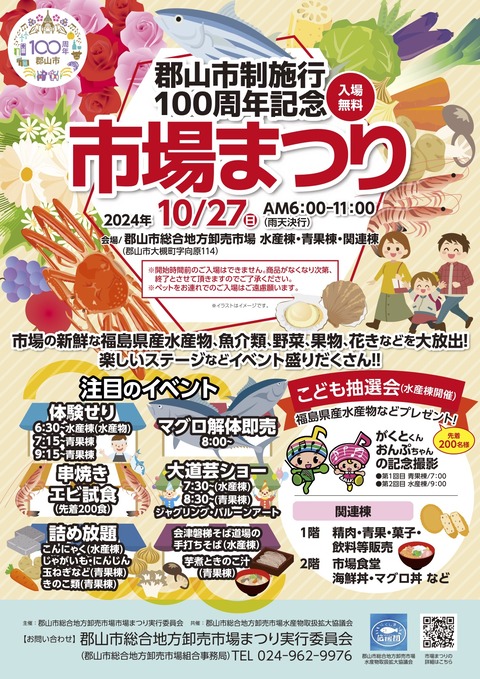 2024市場フライヤー