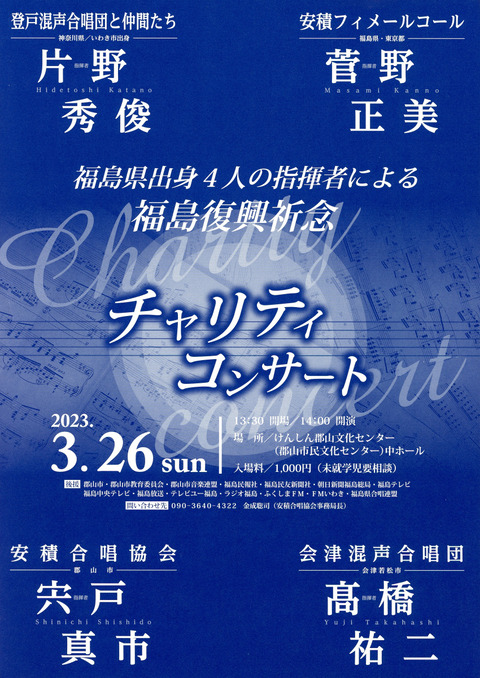 2023-fukushima-poster-850-1200