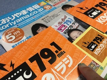 こおりやま情報5月号