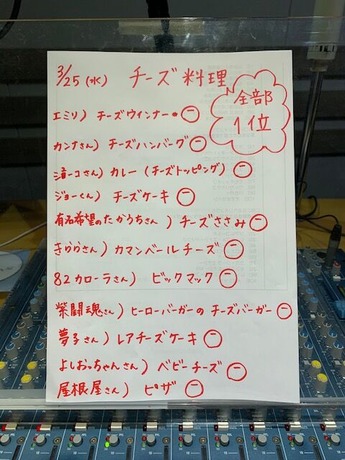ココラジエミリ3:25チーズ