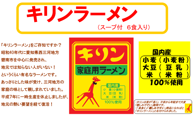 キリンやカピバラ味のラーメン なぜ改名するのか Kawakatuワールド