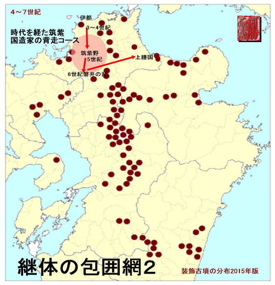 民族学伝承ひろいあげ辞典筑紫国造磐井包囲網と装飾古墳の隆盛コメント                        kawakatu