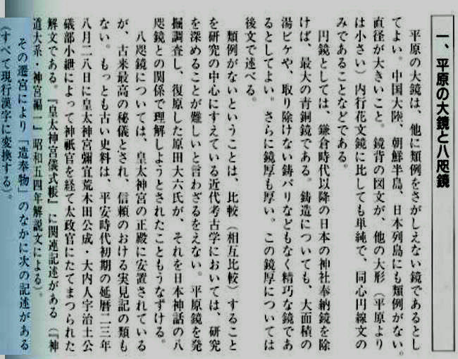 八咫鏡追補 菅谷文則 伊都国歴史博物館企画展要覧 全文１ 民族学伝承ひろいあげ辞典