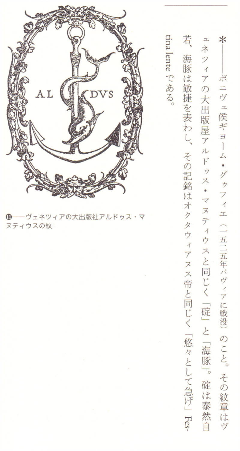 Festina Lente カエサルの 悠々として急げ 提督紋章festina Lente 民族学伝承ひろいあげ辞典 Festina Lente カエサルの 悠々として急げ 提督紋章festina Lente 民族学伝承ひろいあげ辞典