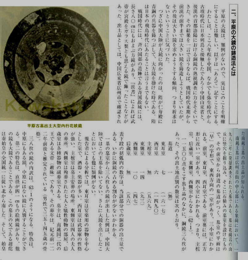 八咫鏡追補 菅谷文則 伊都国歴史博物館企画展要覧 全文2 民族学伝承ひろいあげ辞典