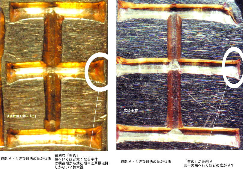 民族学伝承ひろいあげ辞典金印真偽・漢委奴国王印の真贋コメント                        kawakatu