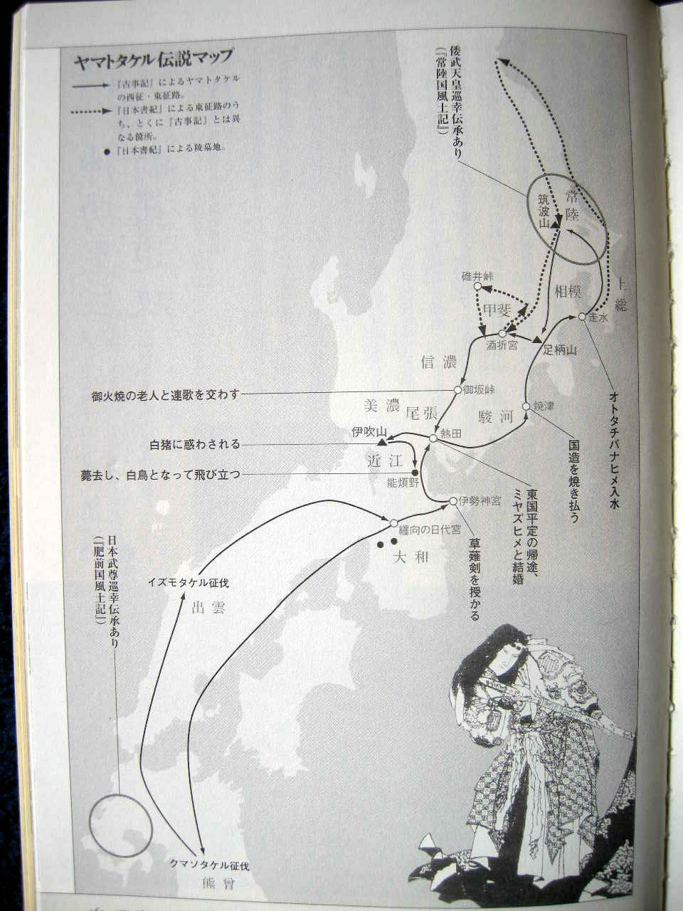 ヤマトタケル全行程一覧 民族学伝承ひろいあげ辞典