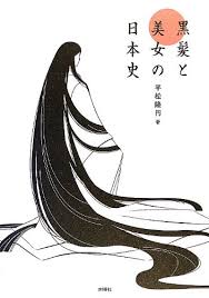 髪を切ること 命をとることの聖と穢 民族学伝承ひろいあげ辞典