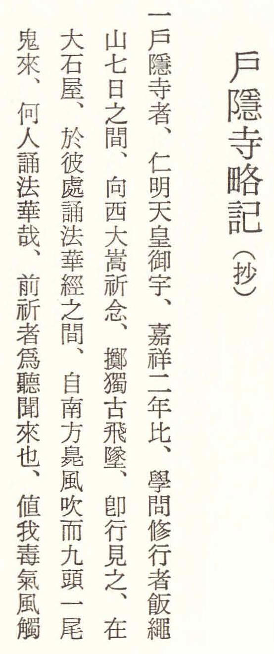 九頭龍信仰と葛 国樔の民と継体と推古と蘇我氏そして阿蘇ピンク石 直弧文の謎 民族学伝承ひろいあげ辞典
