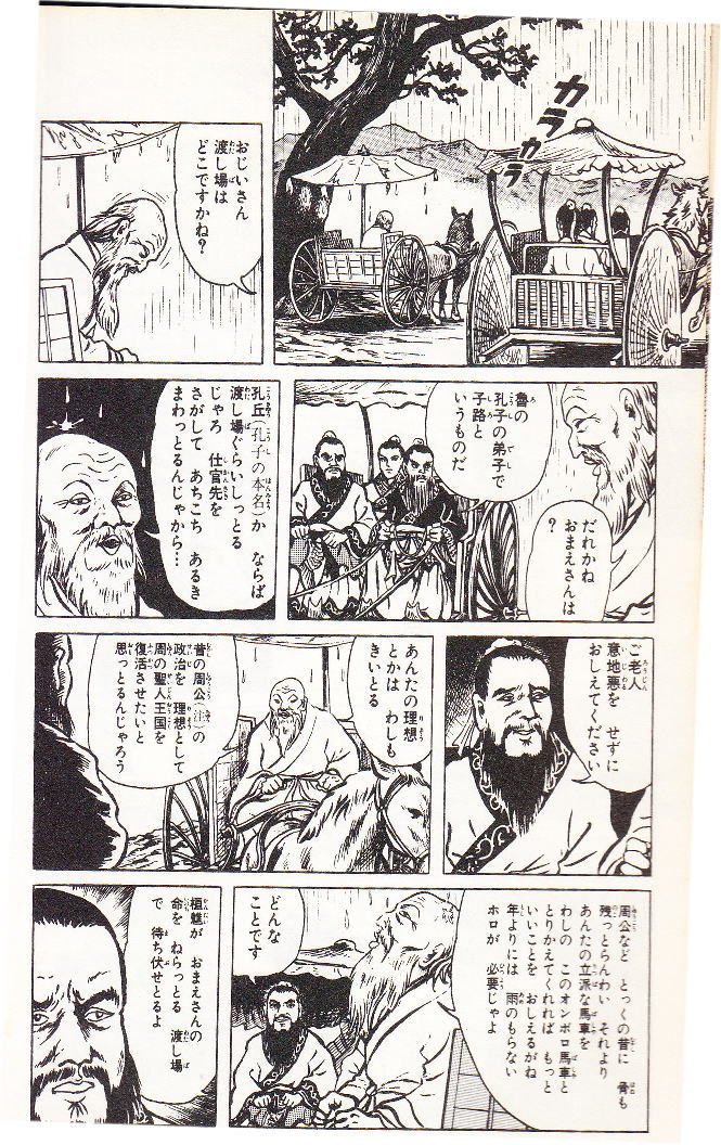 無為自然 孔子問礼 民族学伝承ひろいあげ辞典 無為自然 孔子問礼 民族学伝承ひろいあげ辞典