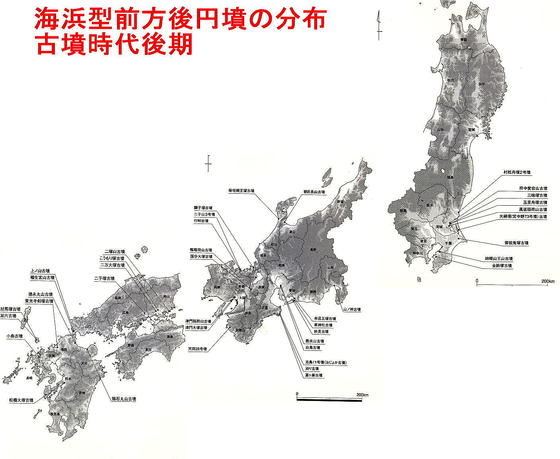 海浜型前方後円墳の全国分布図と一覧表 : 民族学伝承ひろいあげ辞典