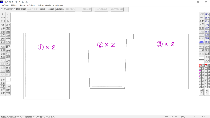 4枚用カードケース型紙展開図