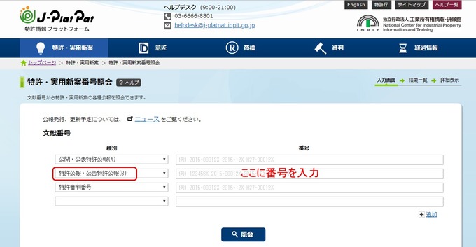 特許検索2