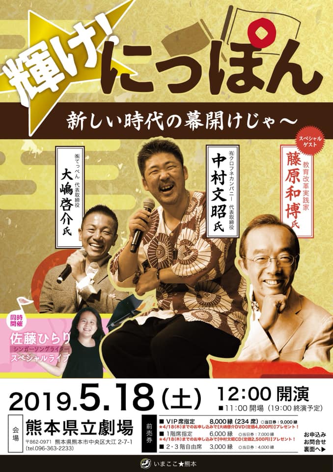 輝けにっぽん新しい時代の幕開けじゃ~