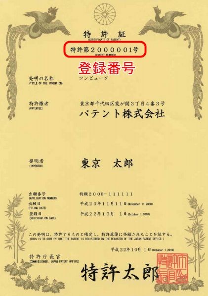 特許証見本