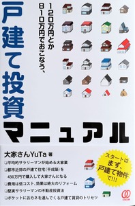 表紙「戸建て投資マニュアル」