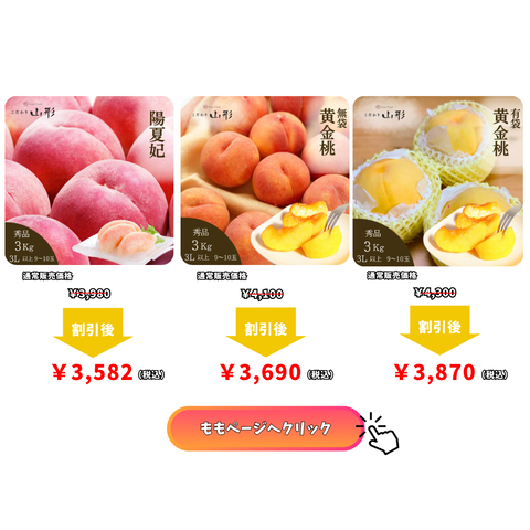 桃割引ページ