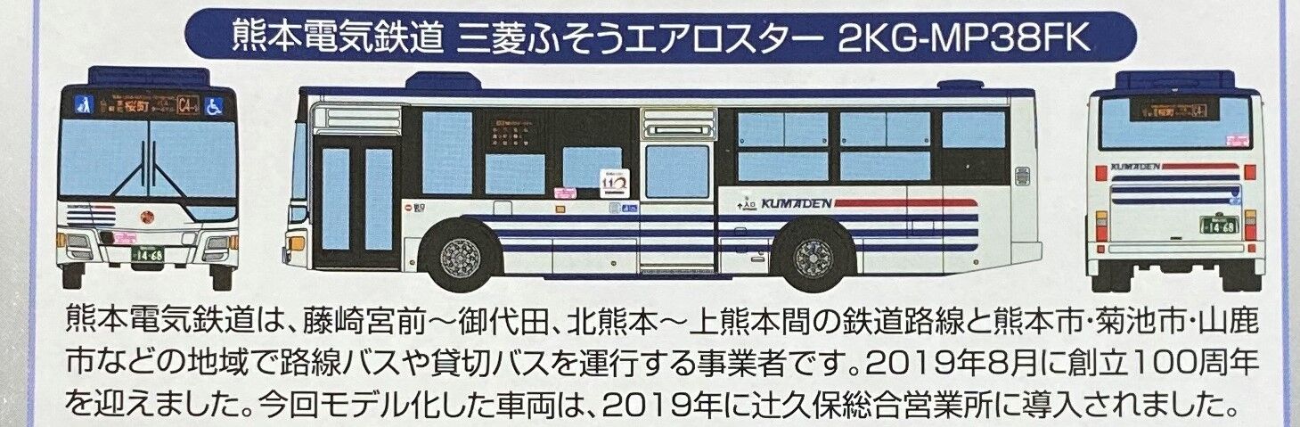 ザ・バスコレクション 熊本桜町バスターミナルセットA入荷 ザ・バスコレクション 熊本桜町バスターミナルセットA入荷