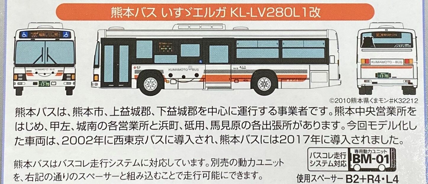 ザ・バスコレクション 熊本桜町バスターミナルセットA入荷