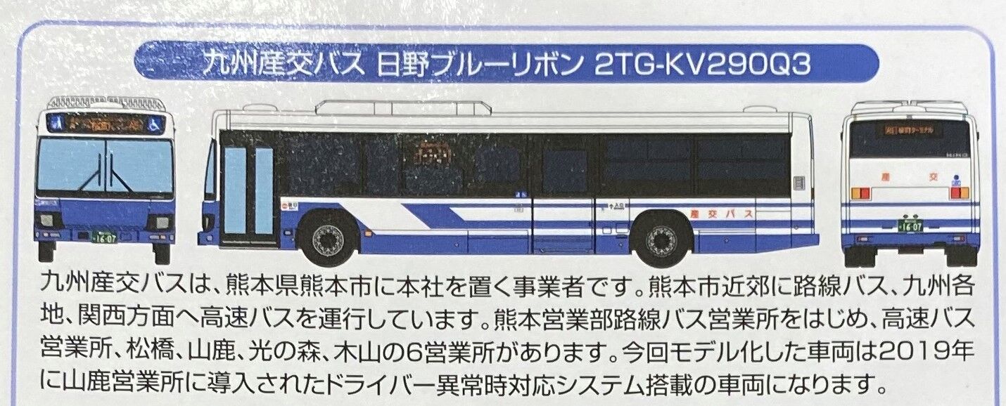 ザ・バスコレクション 熊本桜町バスターミナルセットA入荷 ザ・バスコレクション 熊本桜町バスターミナルセットA入荷