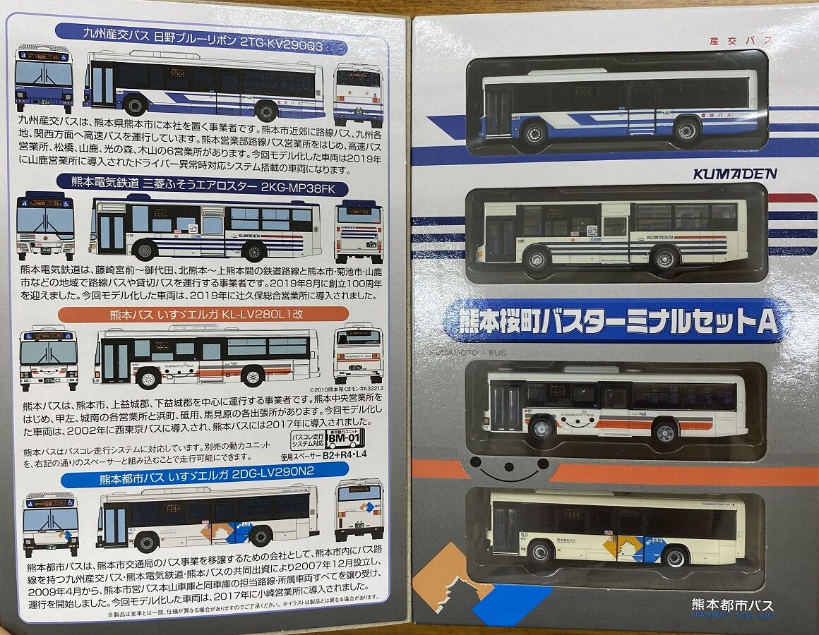 ザ・バスコレクション 熊本桜町バスターミナルセットA入荷！ : コデラ