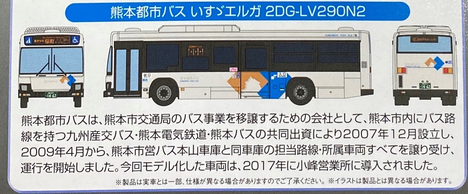 ザ・バスコレクション 熊本桜町バスターミナルセットA入荷 ザ・バスコレクション 熊本桜町バスターミナルセットA入荷
