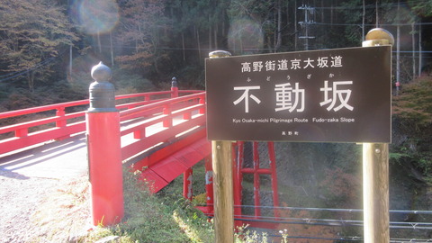 IMG_5128_A_極楽坂と不動坂の看板