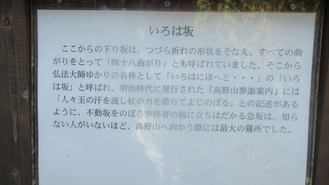IMG_5159_A_いろは坂の看板