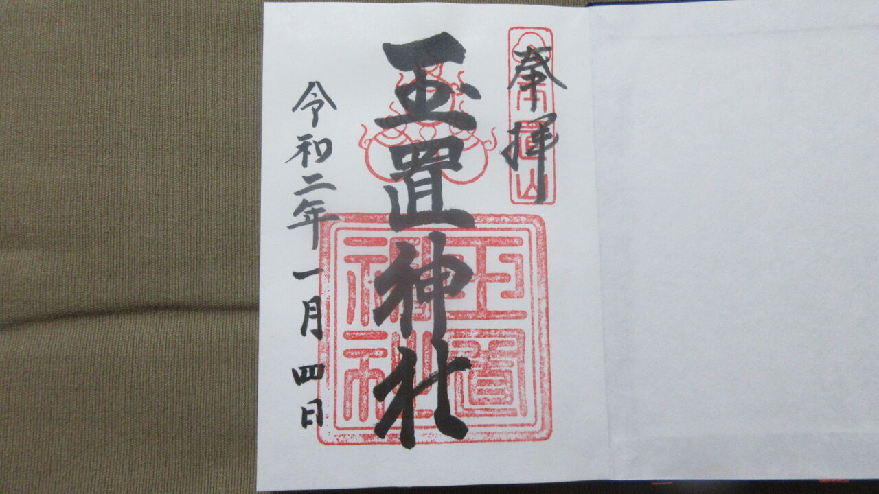 玉置神社の御朱印帳と御朱印 熊野古道でソロキャンプ 超 完全踏破者のブログ 玉置神社の御朱印帳と御朱印 熊野古道でソロキャンプ 超 完全踏破者のブログ